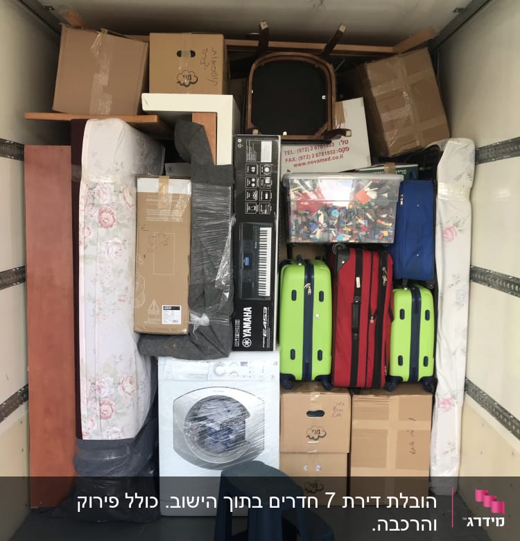 ארגזים, מזוודות ומכונת כביסה בתוך משאית הובלה